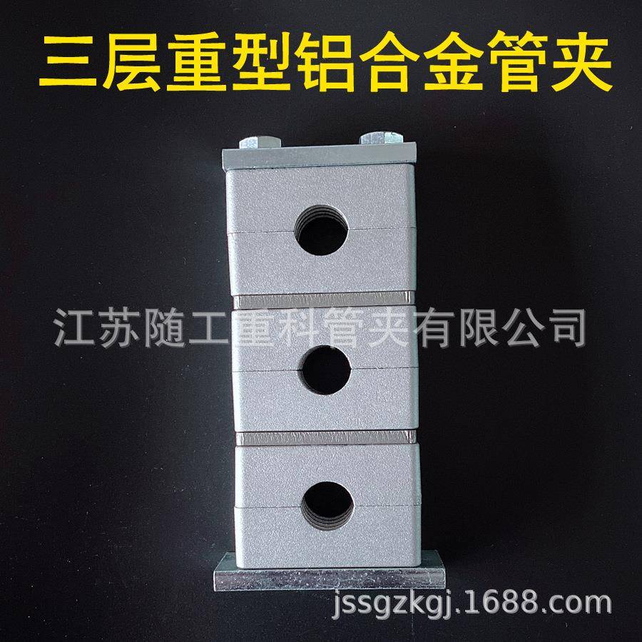 JB/ZQ4008-97上海欧际标准B（I）*3三层重型铝合金管卡/铝制管夹
