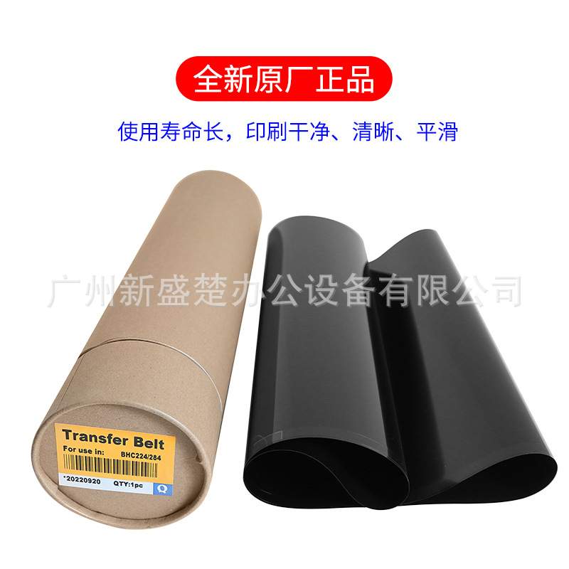 适用柯美 BHC224转印带Bizhub C224/284/364/454/554/C224e/284e