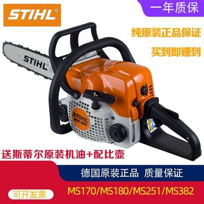 原装STIHL德国进口斯蒂尔油锯MS170 180 231 251 382西德锯二重礼