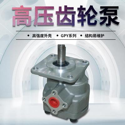 液压泵齿轮泵外啮合新鸿GPY系列高压大马力农机叉车齿轮油泵耐压