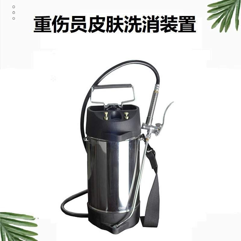 邦麦尔皮肤洗消装置  重伤员皮肤洗消器  可移动式洗消器