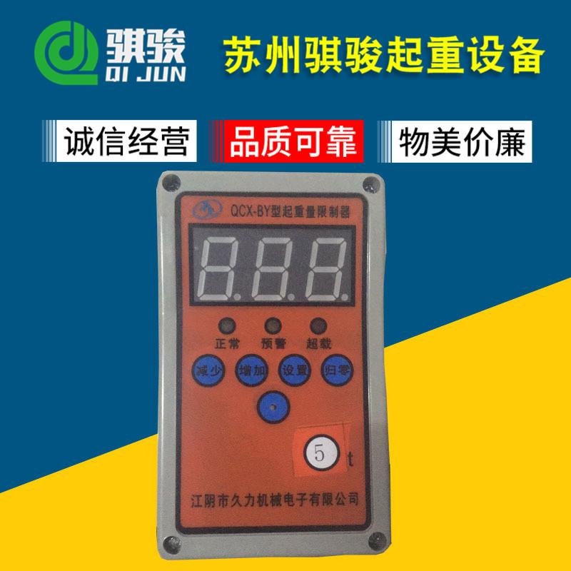苏州骐骏起重机钢丝绳电动葫芦专用起重量限制器行车超载限制器