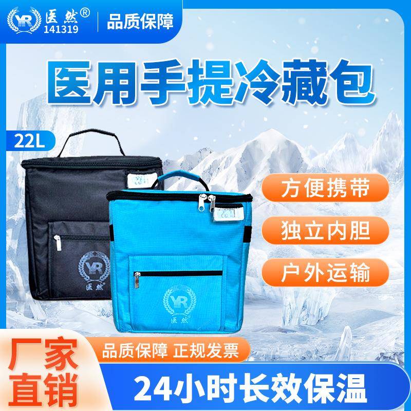 医然新款冷藏包22升便携保温保冷保鲜隔热防水周转大容量户外野营