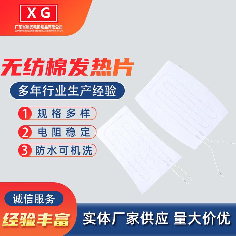 理疗枕发热片热敷枕加热低压衣服加热片无纺布艾炙枕头电热片环保