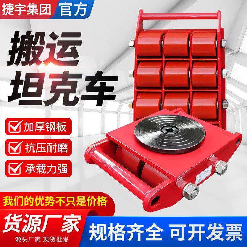 CRA型搬运坦克车6T-36T吨100吨钢轮PU轮搬运重物位移器