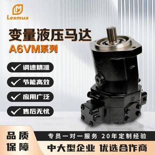 液压马达Rexroth力士乐柱塞马达A6VM轴向柱塞马达变量行走马达