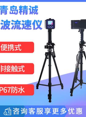 手持式水质雷达电波流速仪洪水溃坝决口截流污水应急水流测速仪器