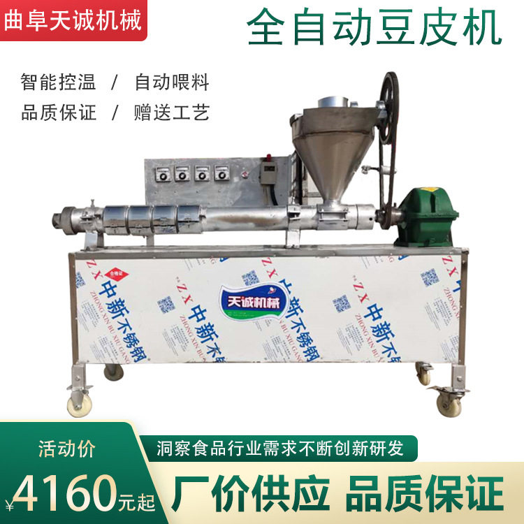 河南豆制品小吃人造肉机商用自熟豆皮机生产视频
