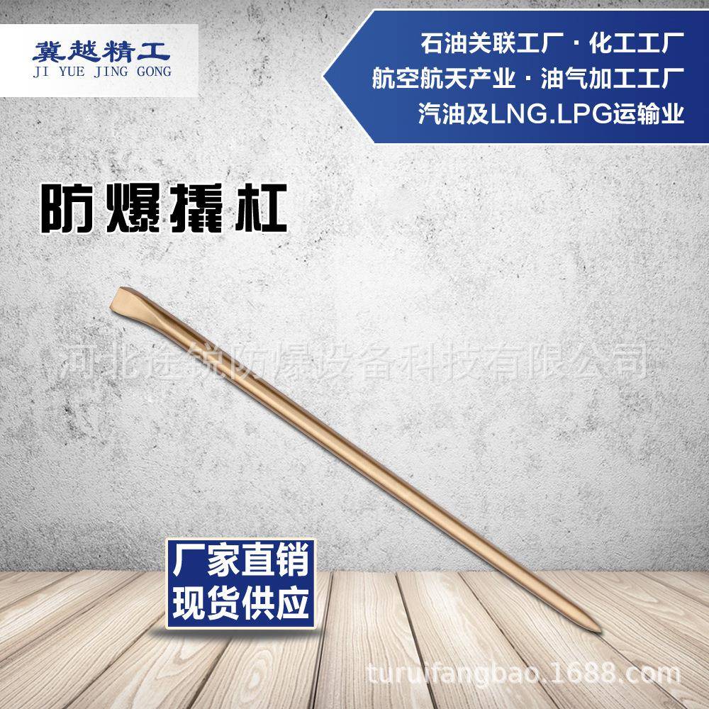 防爆撬杠18*500铜制撬棍无火花工具途锐防爆工具尖撬棒冀越精工