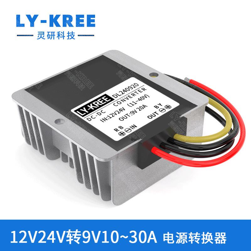 DC-DC电源转换器12V24V转9V10A20A30A降压器电源转换器直流降压器
