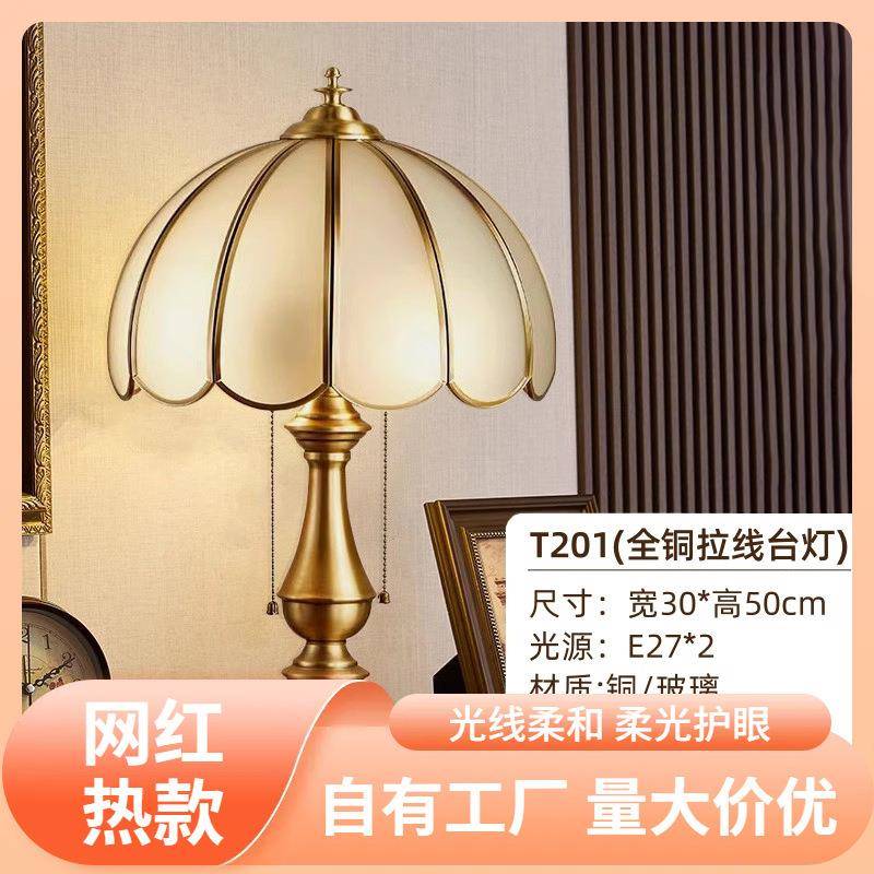 s%欧式奢华全铜台灯卧室床头现代简约高级感美式复古温馨书房书桌