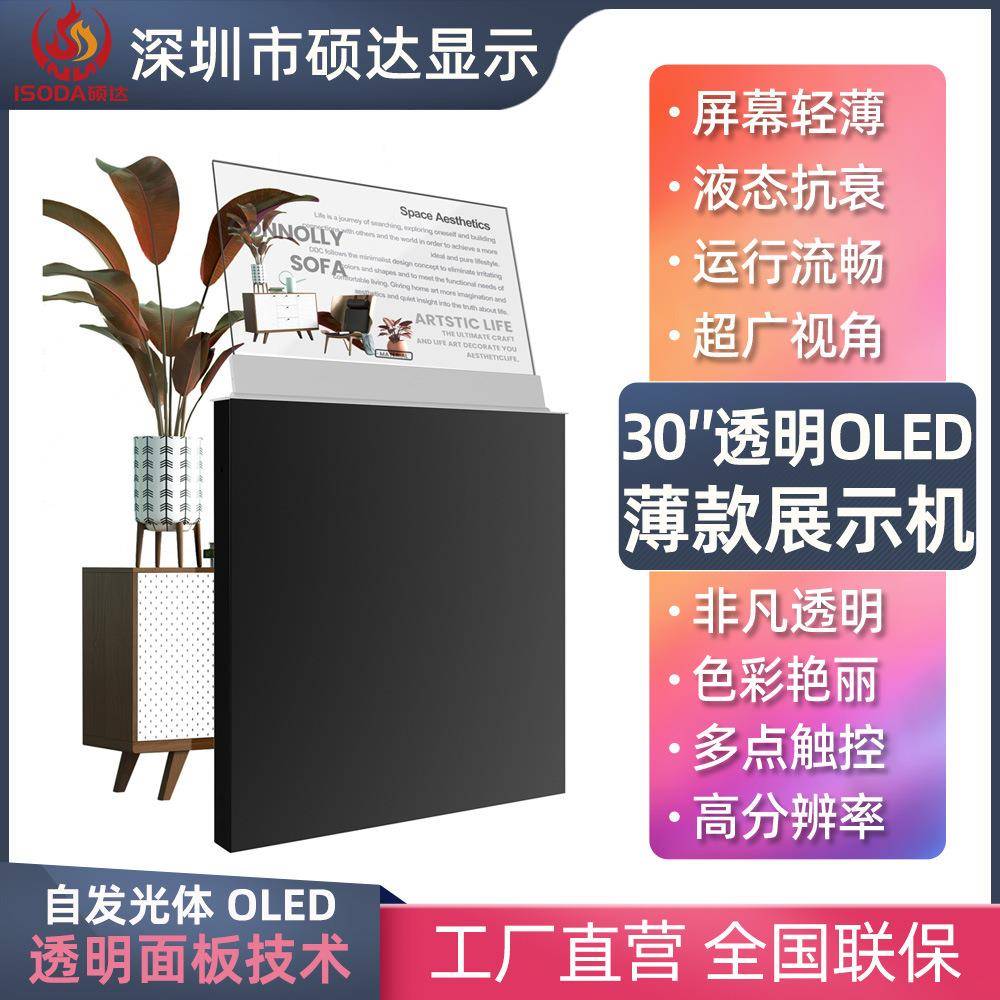 30英寸升降式透明显示屏支持语言交互会议室OLED升降屏幕一体机