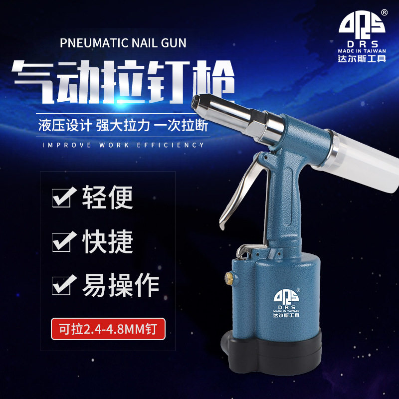 达尔斯气动拉铆钉枪拉钉枪拉铆枪拉抢不锈钢抽芯拉铆钉机铆接工具