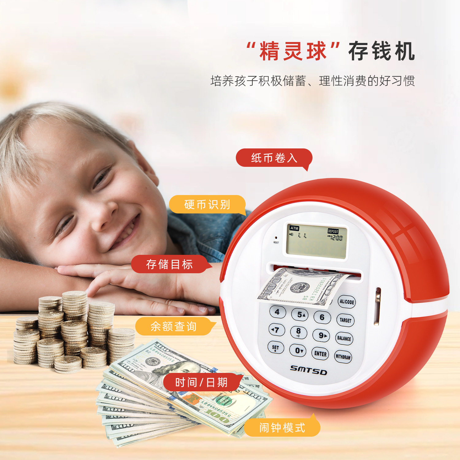 源头工厂足球宝贝存钱机智能识别硬币纸币儿童存钱罐自动计数零钱