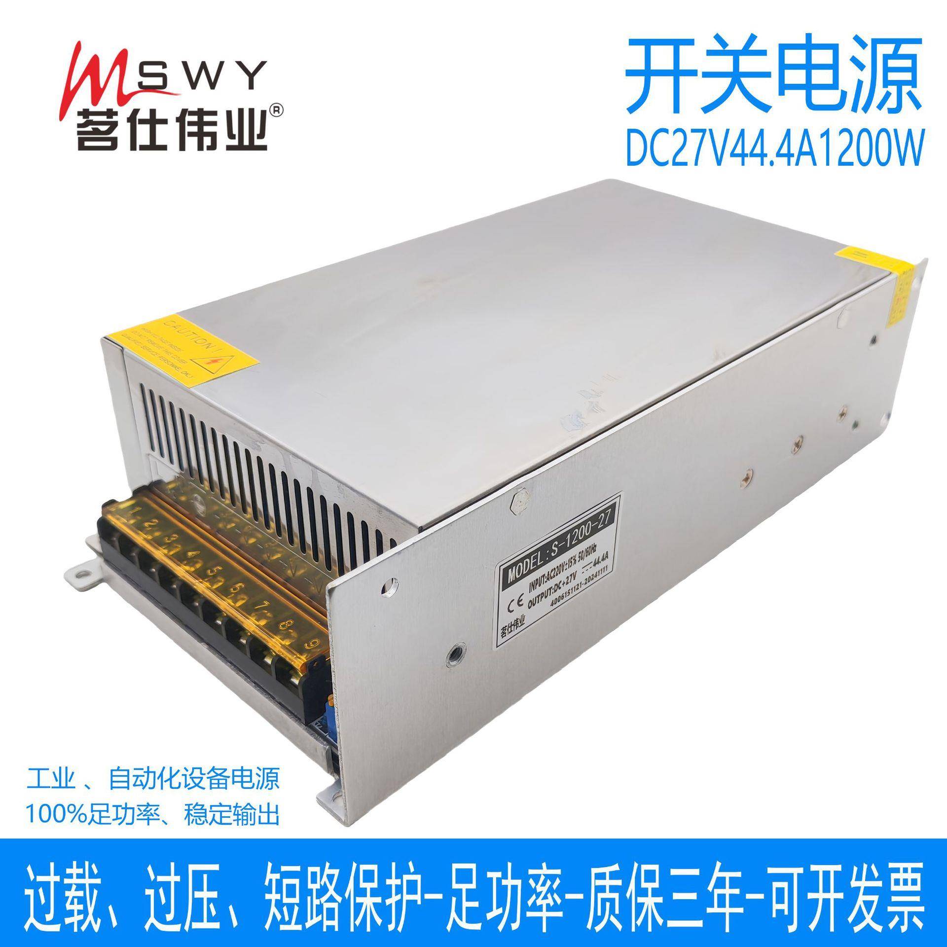 茗仕伟业27V1200W开关电源44.4A直流灯恒压电机马达设备S-1200-27