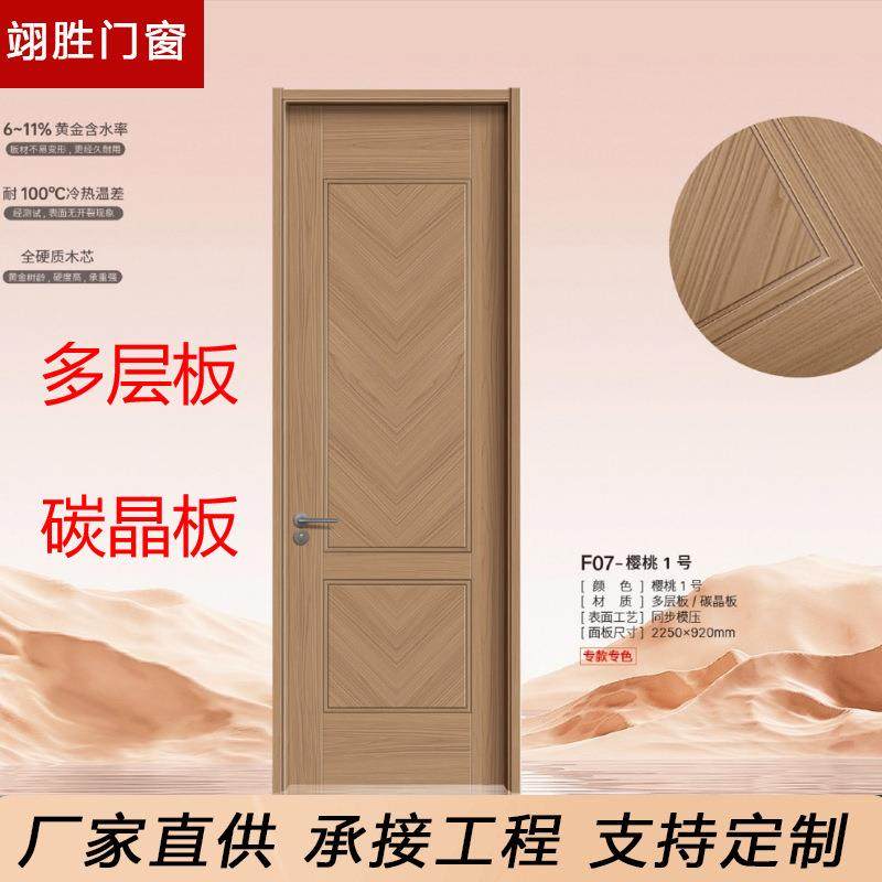 免漆碳晶实木门室内农村自建房卧室门带门套现代简约多层板房间门