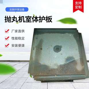 Q376Q378Q3710高铬护板 抛丸机室体护板 抛丸机配件 吊钩式