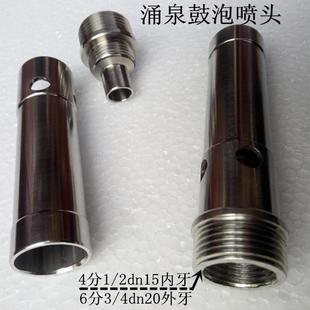 水景水池鼓泡喷头假山造型庭院不锈钢涌泉喷头景观喷泉喷头