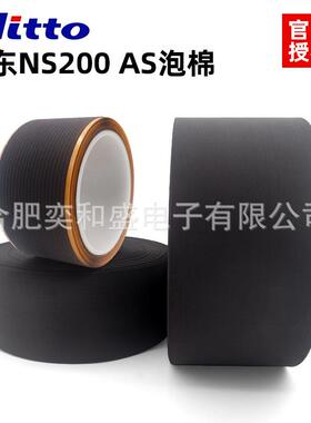 日东NS200AS泡棉防尘缓冲隔音Nitto2.0mm可背胶密封工业密封胶带