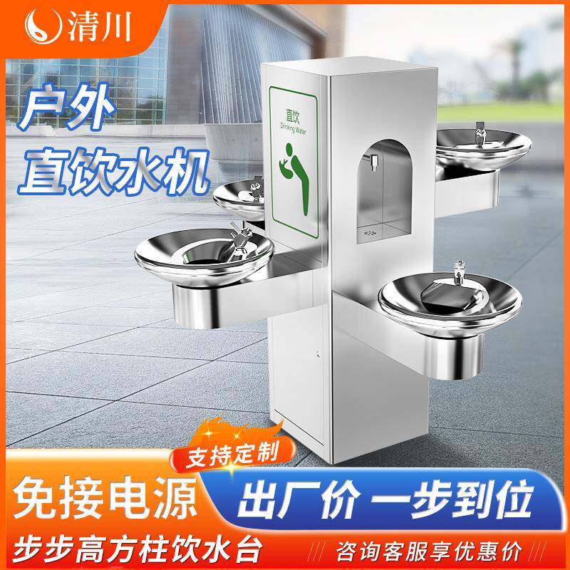 清川户外公共饮水平台交通枢纽广场不锈钢过滤商用直立式饮水盆机