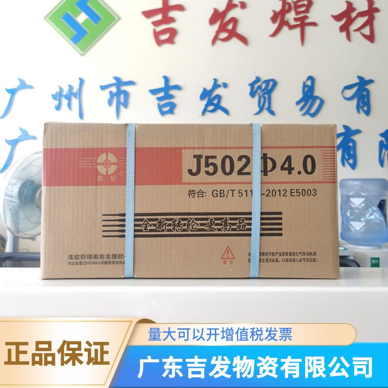 现货供应株洲转轮502电焊条3.2/4.0/5.0E5003量大从优