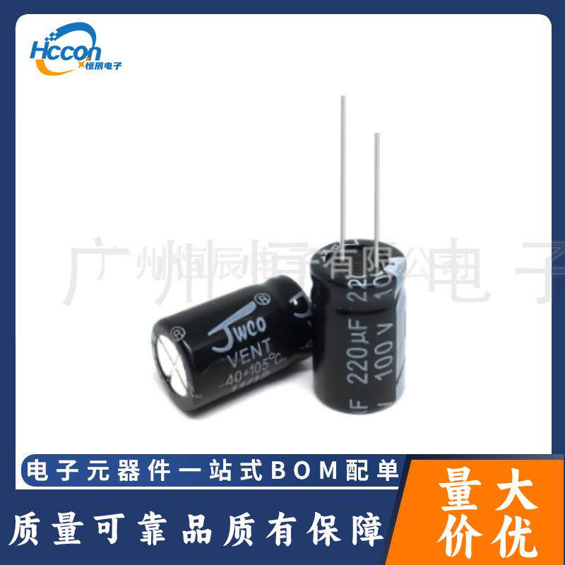 电解电容100v220uf13x21QC快充一包200PCS=58元