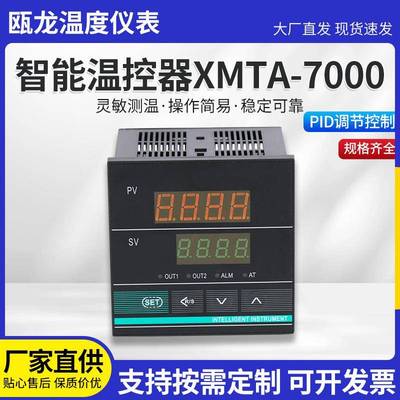 温度控制器现货供应显调节仪智能PID调节温控仪XMTA-7000