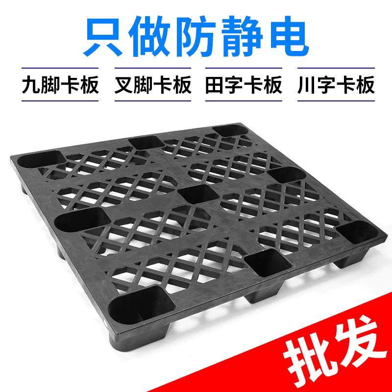 防静电卡板栈板塑胶托盘叉车垫板防潮板川字叉脚田字型九脚承重板,鲜花速递/花卉仿真/绿植园艺,割草机/草坪机,淘宝优惠券,粉丝福利购,淘宝优惠卷