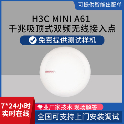 h3c Mini A61千兆吸顶式双频无线接入点 别墅学校酒店 无线AP批发