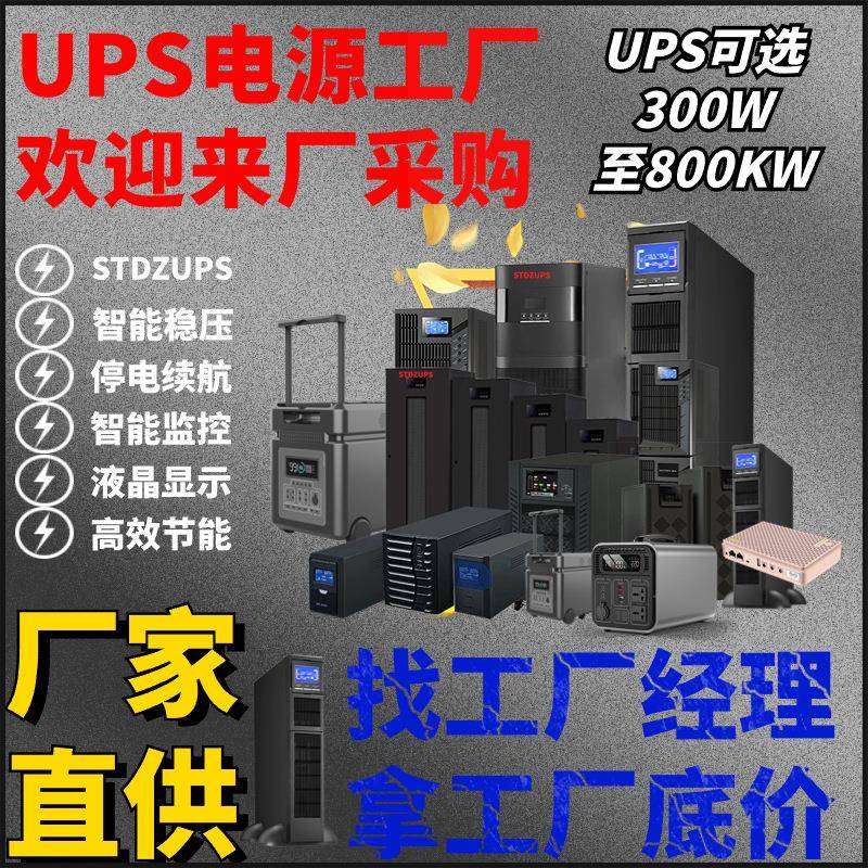 在线式GXE1KGXEUPS不间断电源2KGXE3KGXE6KGXE10K企业机房