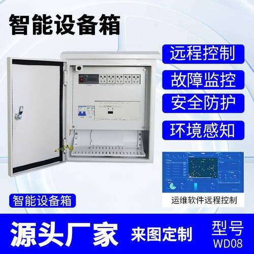 户外智能一体化机箱设备箱监控电控箱平安城市室外防水控制电源箱
