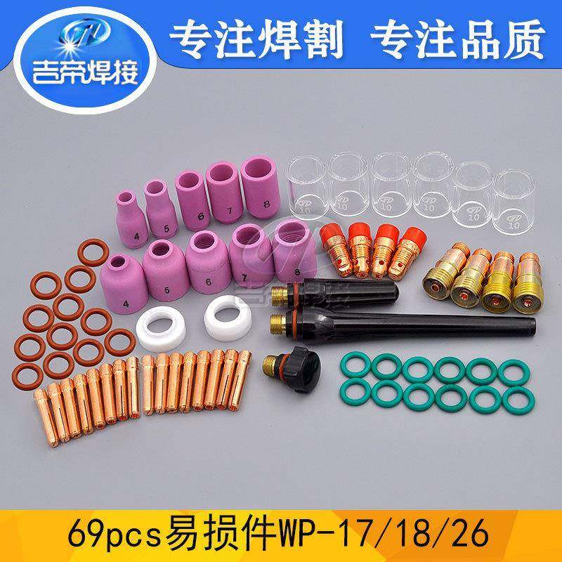 69PCS氩弧焊枪配件耐高温玻璃杯瓷嘴69件套用于WP-17/18/26焊接