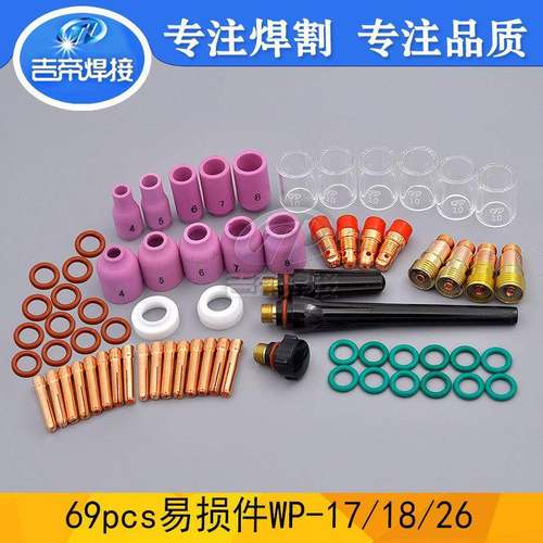 69PCS氩弧焊枪配件耐高温玻璃杯瓷嘴69件套用于WP-17/18/26焊接