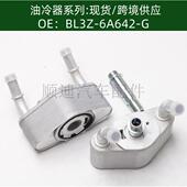 BL3Z 6A642 BL3Z6A642G机油冷却器散热器油冷器发动机变速箱