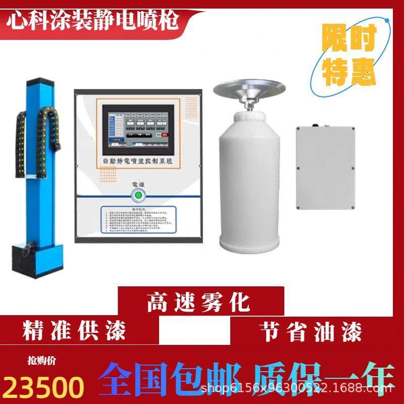 旋碟静电喷涂系统自动静电喷漆机DISk旋碟自动静电喷涂机