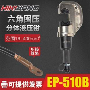 头部 510B液压压线钳电缆导线钳端子压接工具 液压钳 分体式