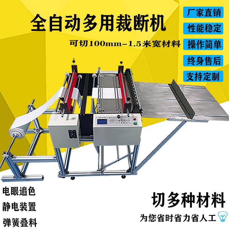 全自动pvc膜裁切机卷筒白通卡压纹纸切纸机无纺布皮革全切片机
