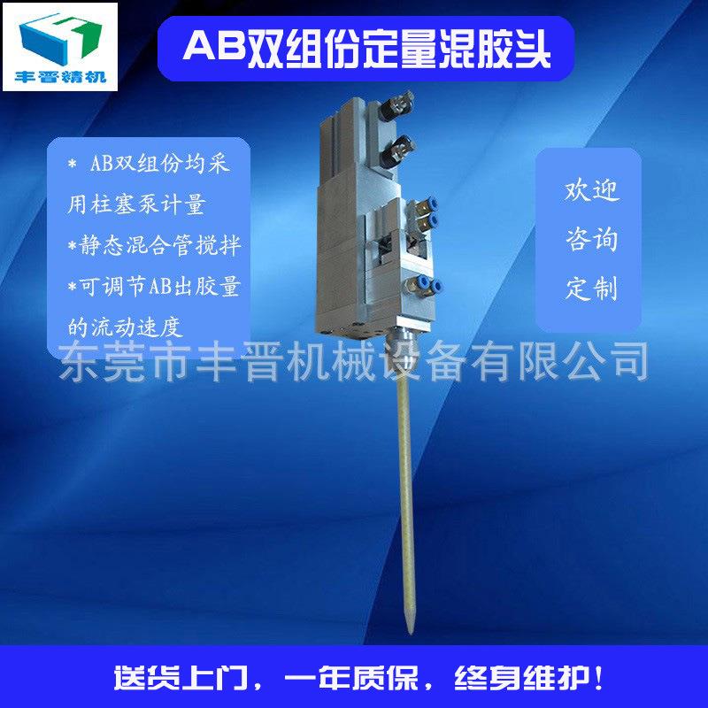 供应FJ-129双组份AB胶50CC柱塞式定量混胶头搅拌混合头分装