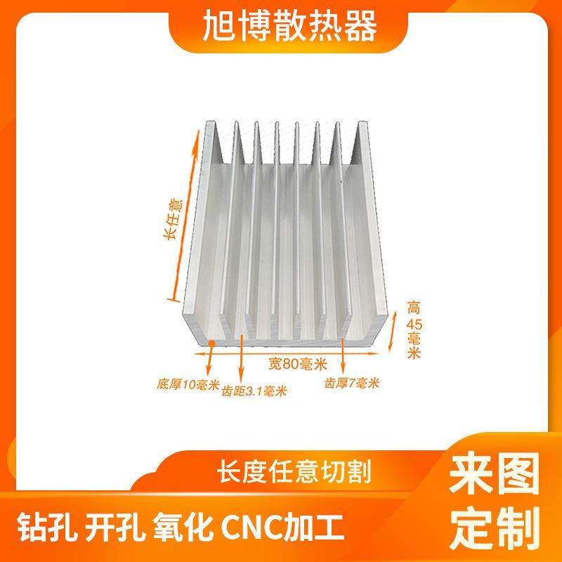 宽80高45铝型材电子散热器来图来样长度任意切割散热片led散热快