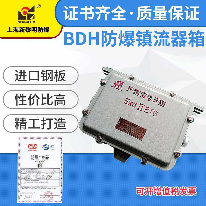 BDH(BJX)防爆镇流器接线箱装金卤灯镇流器国标上海新黎明小号,畜牧/养殖物资,畜牧/养殖器械,淘宝优惠券,粉丝福利购,淘宝优惠卷