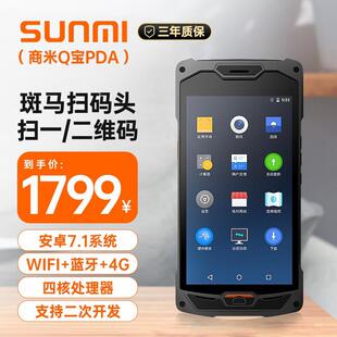 商米 Q宝pda手持数据终端盘点机把枪PDA安卓采集器工业 sunmi