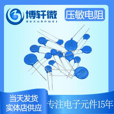 插件压敏电阻20D471K10%国产全系列压敏电阻现货供应