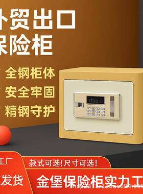 金堡保险柜HD45全钢保险柜隐藏安装金属密码小型办公家用保险柜