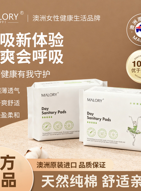 MALORY卫生巾超薄姨妈巾零触感日夜用安睡裤护垫全周期防漏干爽透