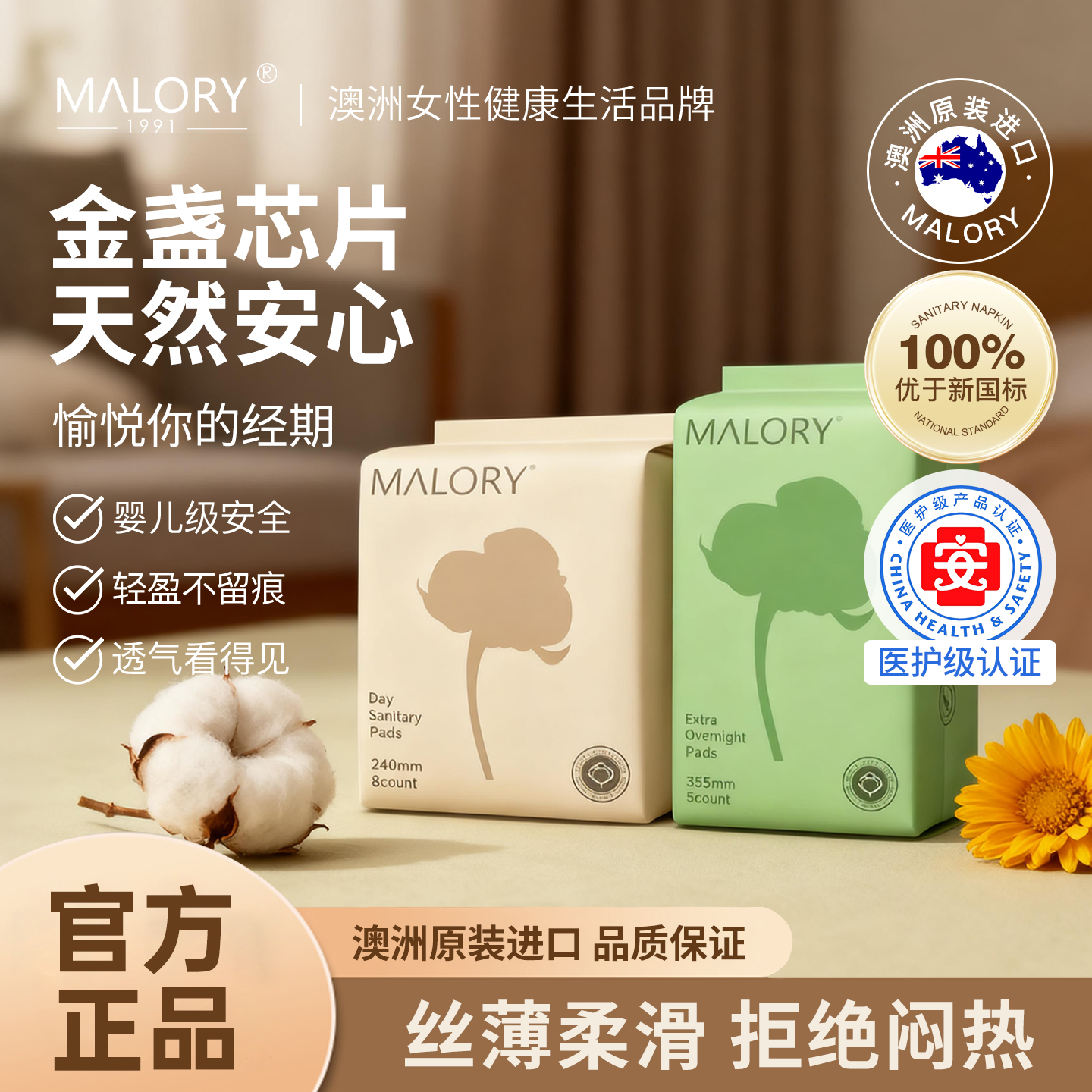 【直播专享】malory金盏花卫生巾澳洲进口卫生巾防侧漏抑菌