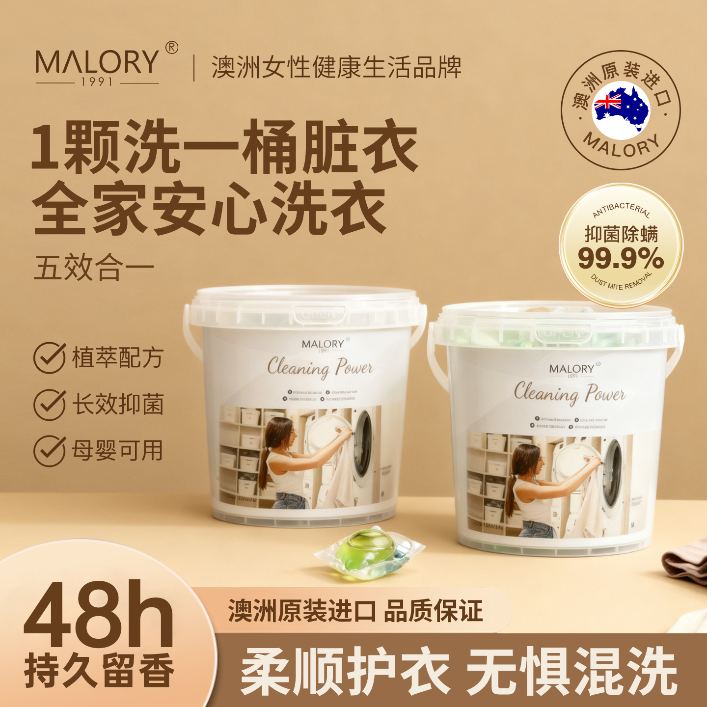 MALORY进口洗衣凝珠大人小孩通用