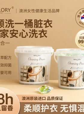 MALORY进口五合一洗衣凝珠持久留香香味家用洗衣服除螨洗衣珠护衣
