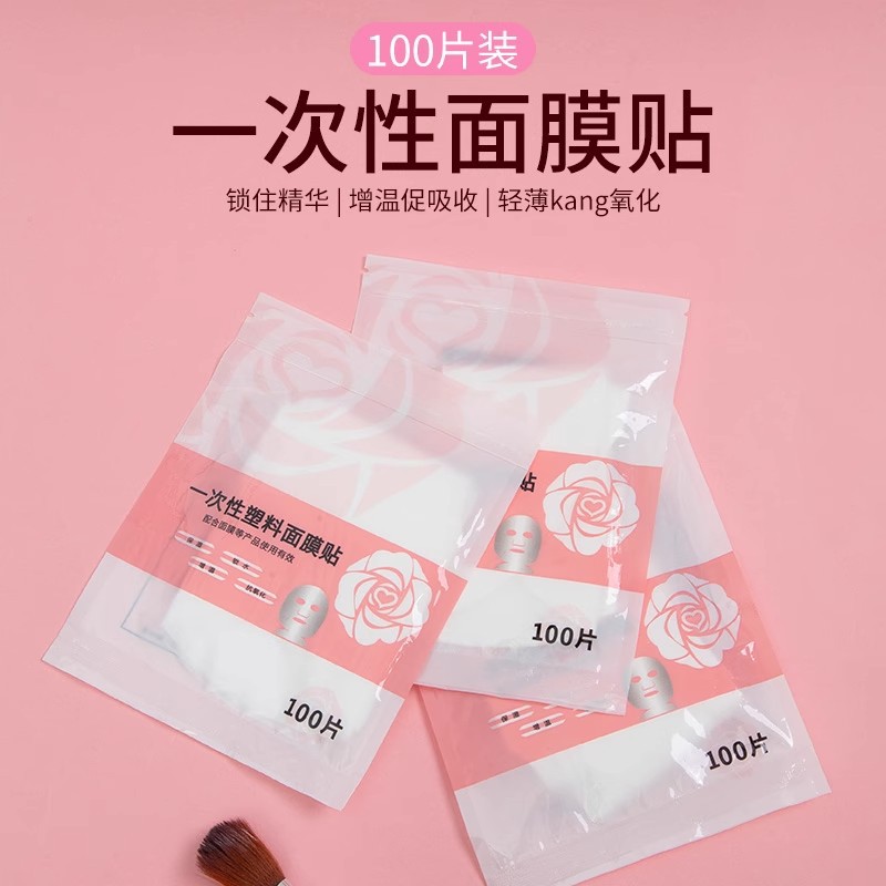 一次性保鲜膜罩面膜贴透明美容院