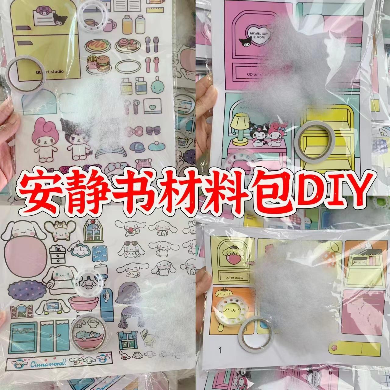 安静书捏捏卡通库洛米diy手工