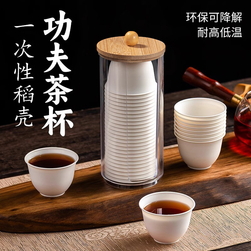 食品级稻壳功夫茶杯小杯加厚耐高温旅行茶具喝茶品茗杯一次性茶杯